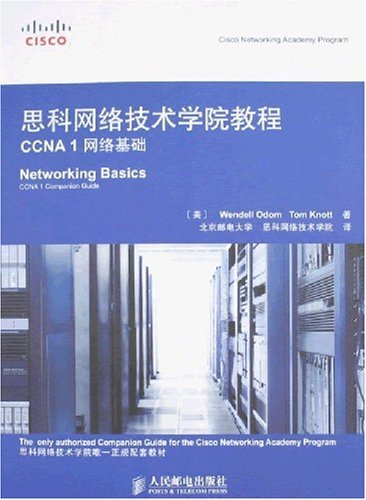 CCNA基础教程