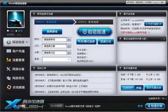 xrush网游加速器
