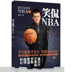 笑侃NBA