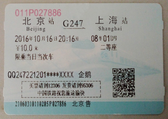 新版火车票