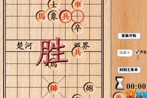 中国象棋单机版（同名棋牌Flash小游戏）