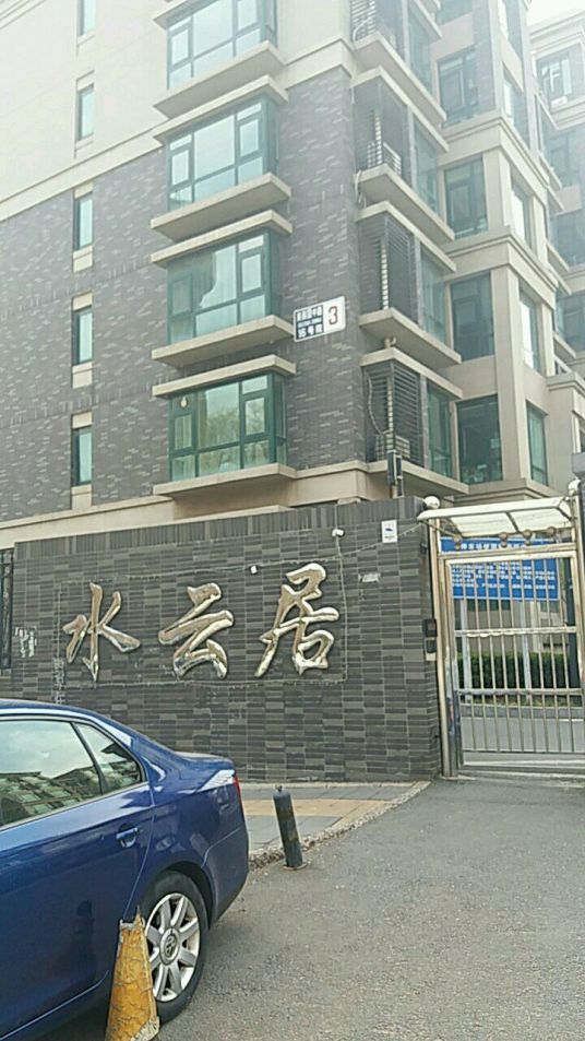 水云居（北京市惠城区江北中心区一住宅小区）