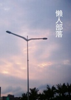 懒人部落（2015年电视剧）