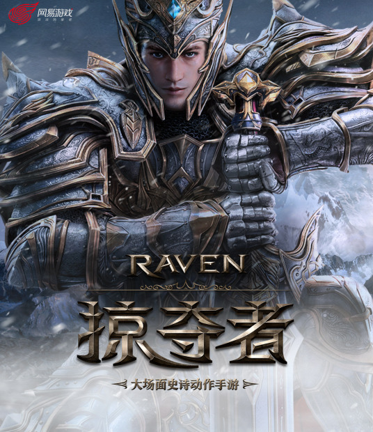 Raven：掠夺者