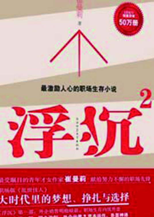 浮沉2（2009年陕西师范大学出版社出版的图书）