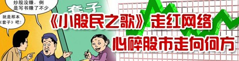 小股民之歌