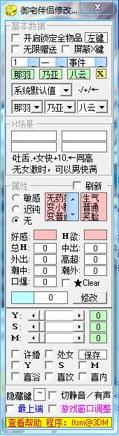 御宅伴侣修改器