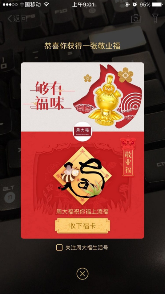 敬业福