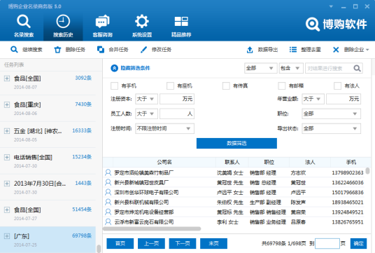 博购企业名录搜索软件