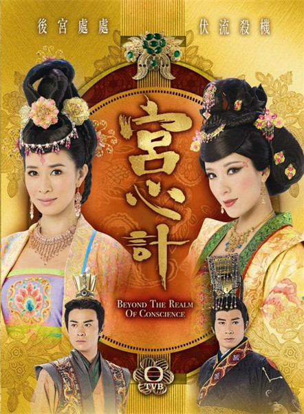 宫心计（2009年佘诗曼、杨怡等领衔主演的古装电视剧）