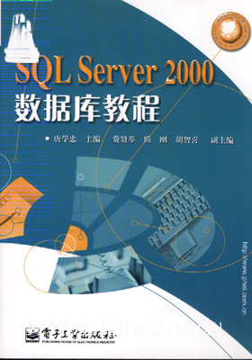 SQLServer2000数据库教程