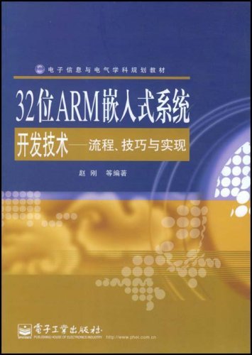 32位ARM嵌入式系统开发技术