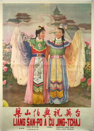 梁山伯与祝英台（1954年桑弧、黄沙联合执导的电影）