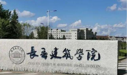 吉林建筑装饰学院