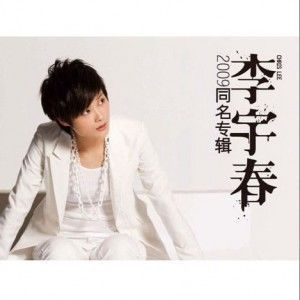 小朋友（李宇春演唱歌曲）