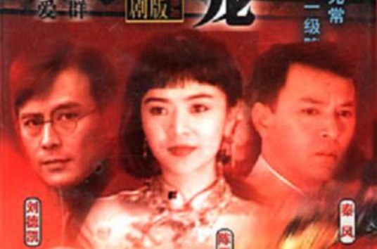 大红灯笼高高挂（1992年台湾华视推出电视剧）