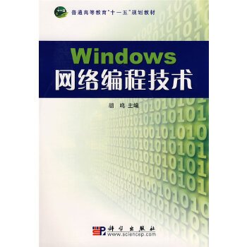 Windows网络编程技术