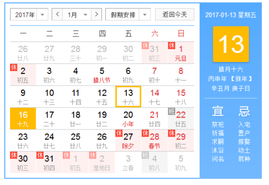 2017年1月13日