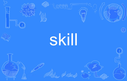 skill（英文单词）