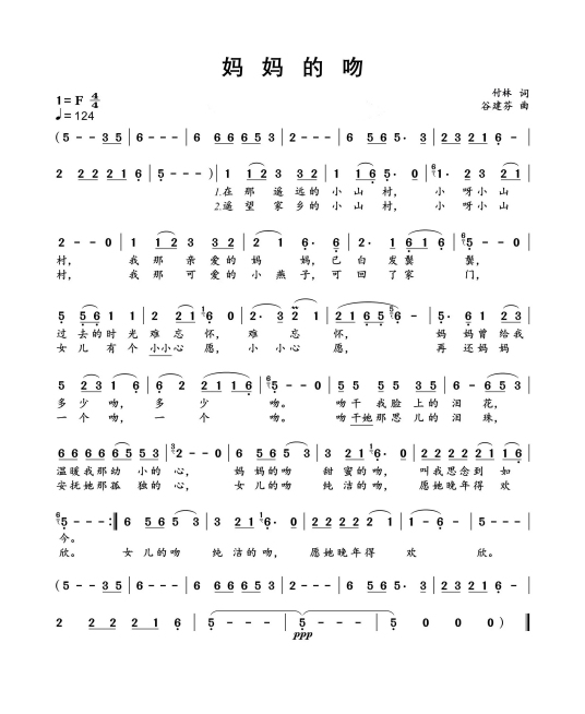 妈妈的吻（1980年程琳原唱的歌曲）