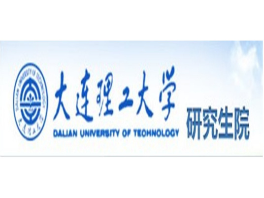 大连理工大学研究生院