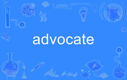 Advocate（英文单词）