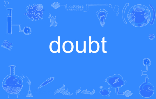 doubt（英文单词）