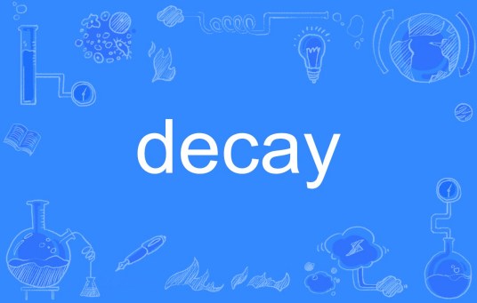 Decay（英文单词）