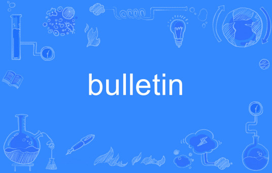 bulletin（英语单词）