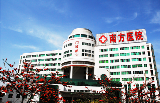 南方医科大学南方医院