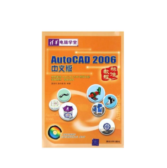 AutoCAD 2006中文版标准教程