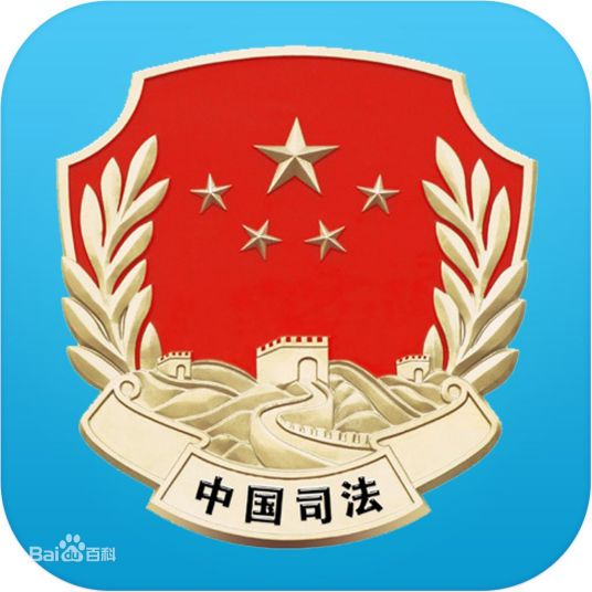 江苏省司法厅