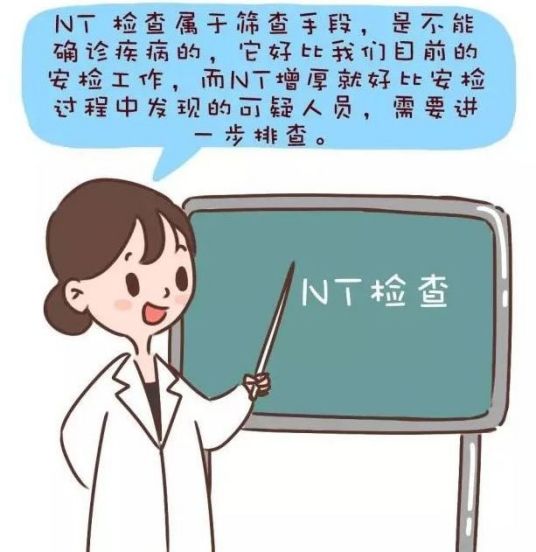 NT检查