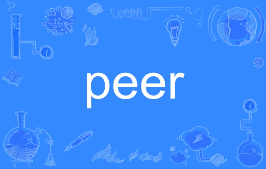 peer（英语单词）