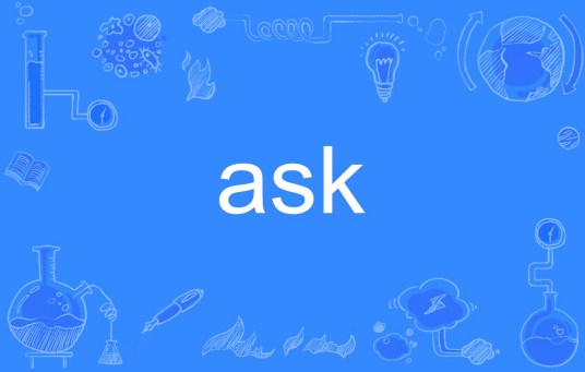 Ask（英语单词）