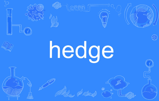 Hedge（英语单词）