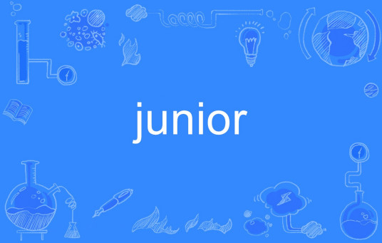 junior（英语单词）