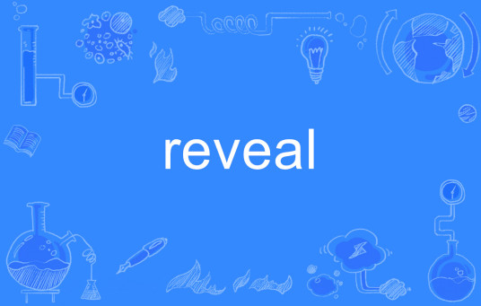 Reveal（英文单词）