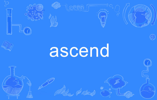 ascend（英文单词）