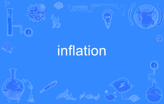 inflation（英语单词）