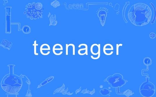 teenager（英语单词）