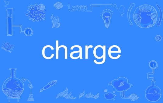 charge（英语单词）