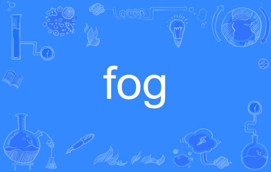 fog（英文单词）