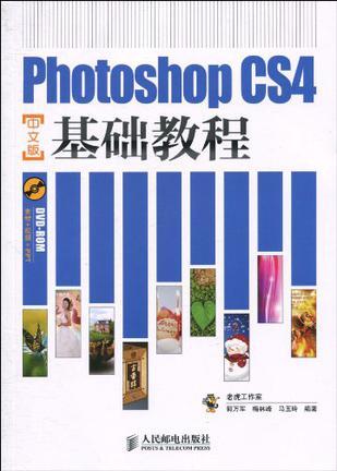 Photoshop CS4基础教程