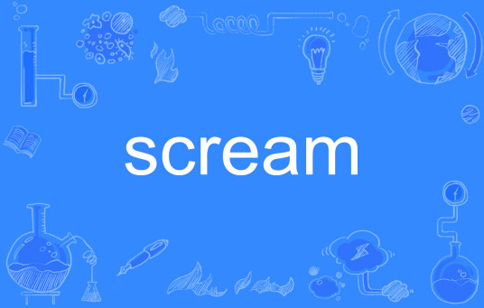 scream（英文单词）