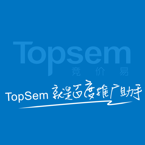 百度推广助手Topsem