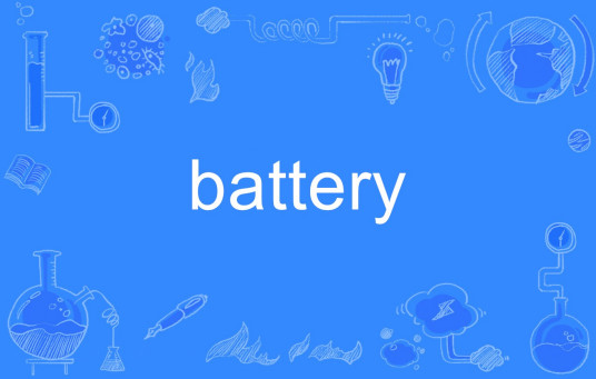 battery（英文单词）