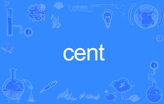 CenT（英语单词）