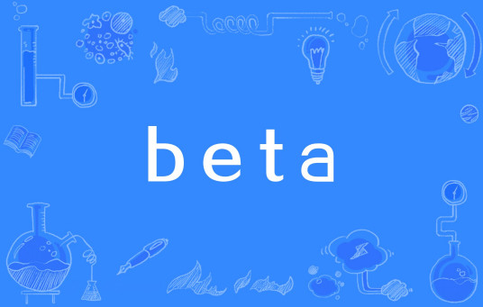 beta（英语单词）