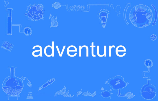 Adventure（英文单词）